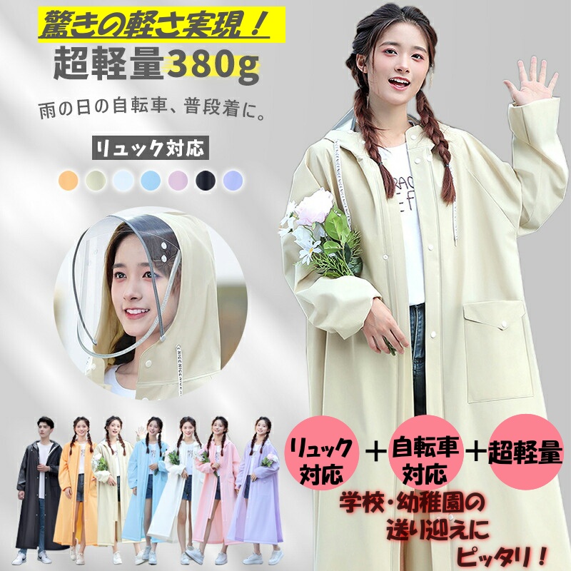 レインコート 自転車 カッパ レディース メンズ 通学 通勤 リュック 保育園 レインポンチョ アウトドア キャンプ 防災 バイク 野外フェスレインコート クリア視野 自転車用カッパ